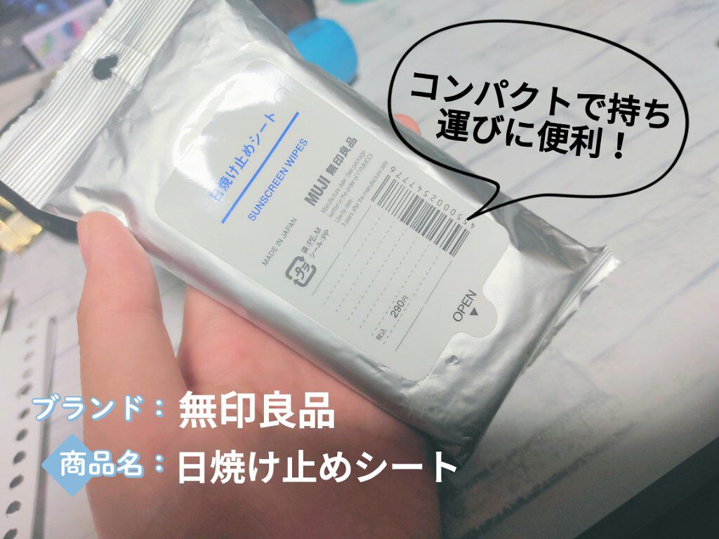 日焼け止めシート/無印良品/日焼け止めローションを使ったクチコミ（3枚目）