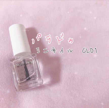 ミニネイル/パラドゥ/マニキュアを使ったクチコミ(1枚目)