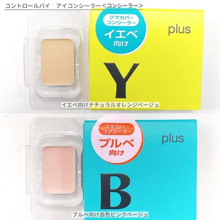 コントロールバイ アイバーム Del Blue<バーム状美容液>/Ctrlx/アイケア・アイクリームを使ったクチコミ(4枚目)