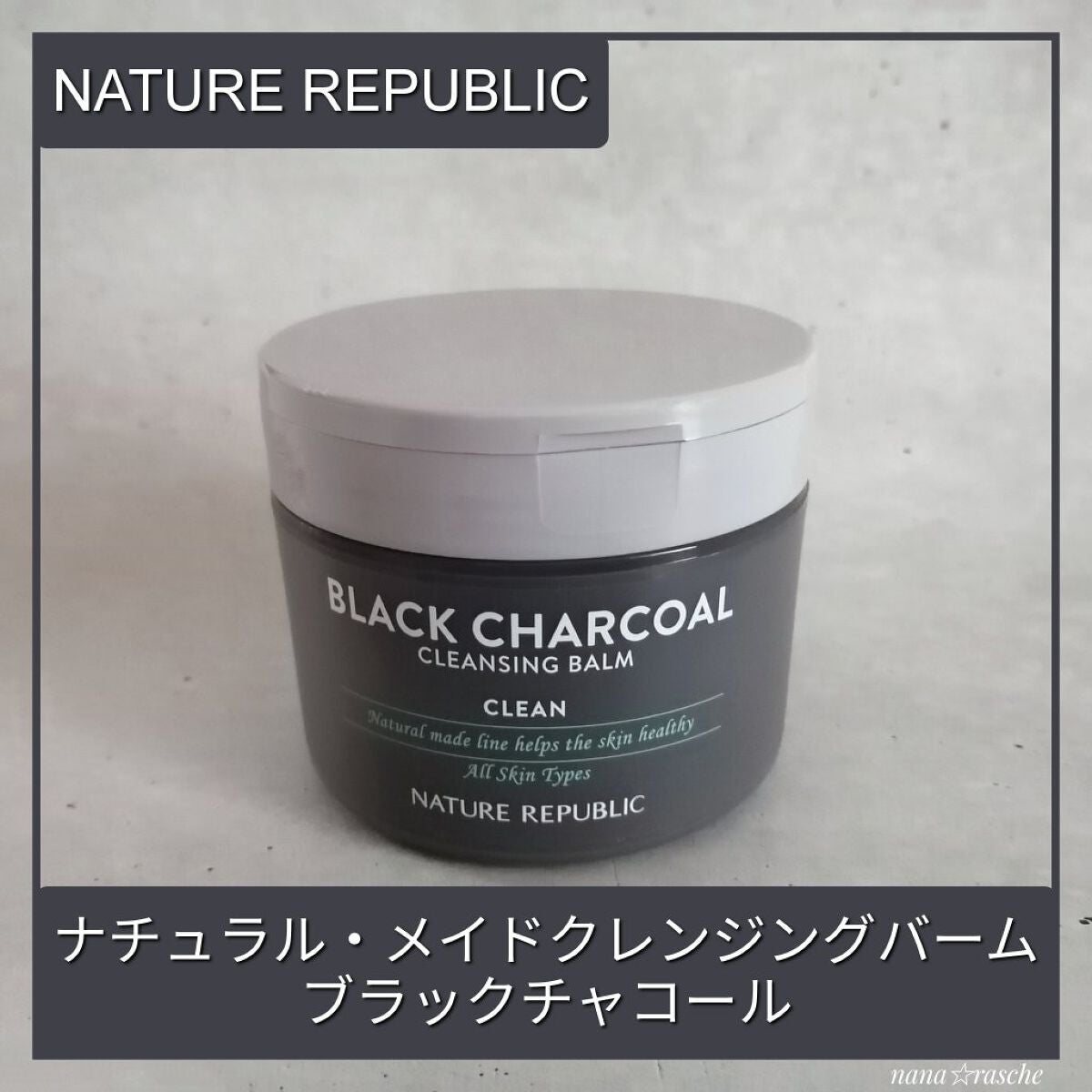 BLACK CHARCOAL クレンジングバーム/ネイチャーリパブリック/クレンジングバームを使ったクチコミ(1枚目)