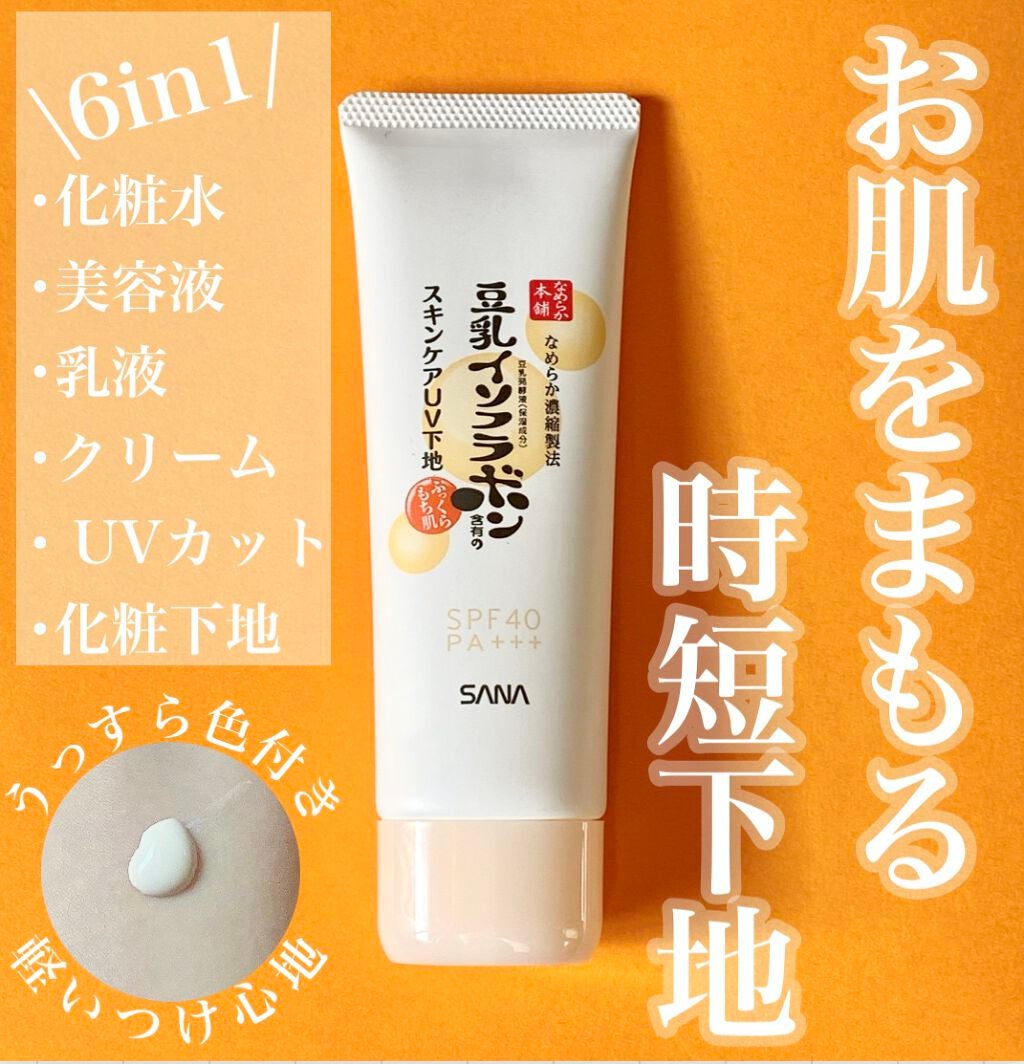 スキンケアUV下地/なめらか本舗/化粧下地を使ったクチコミ(1枚目)