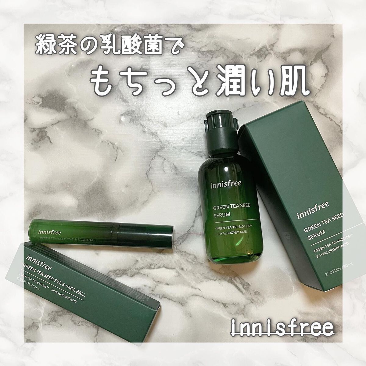 グリーンティーシード セラム N/innisfree/美容液を使ったクチコミ（1枚目）