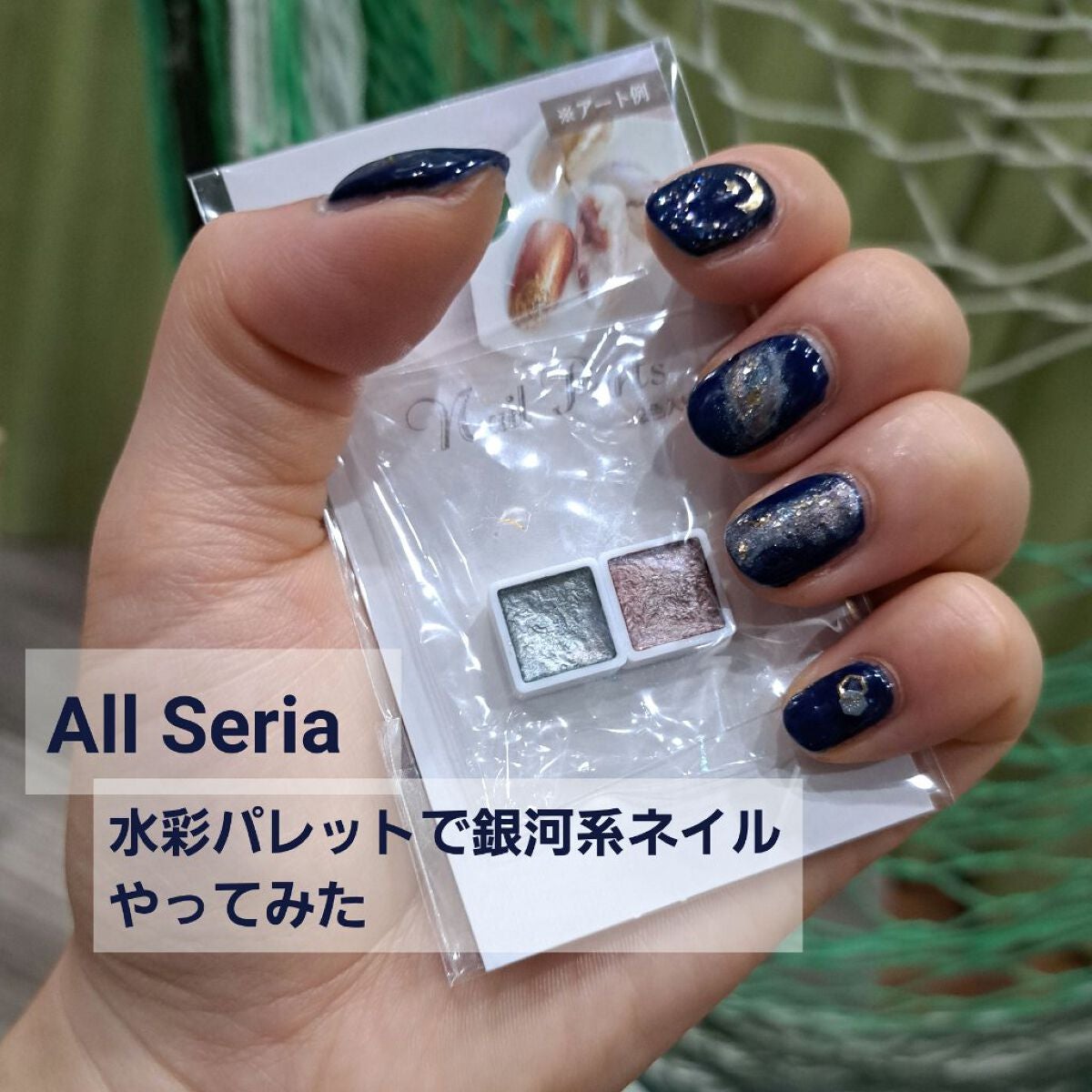 ネイルシール/セリア/ネイルシールを使ったクチコミ(1枚目)