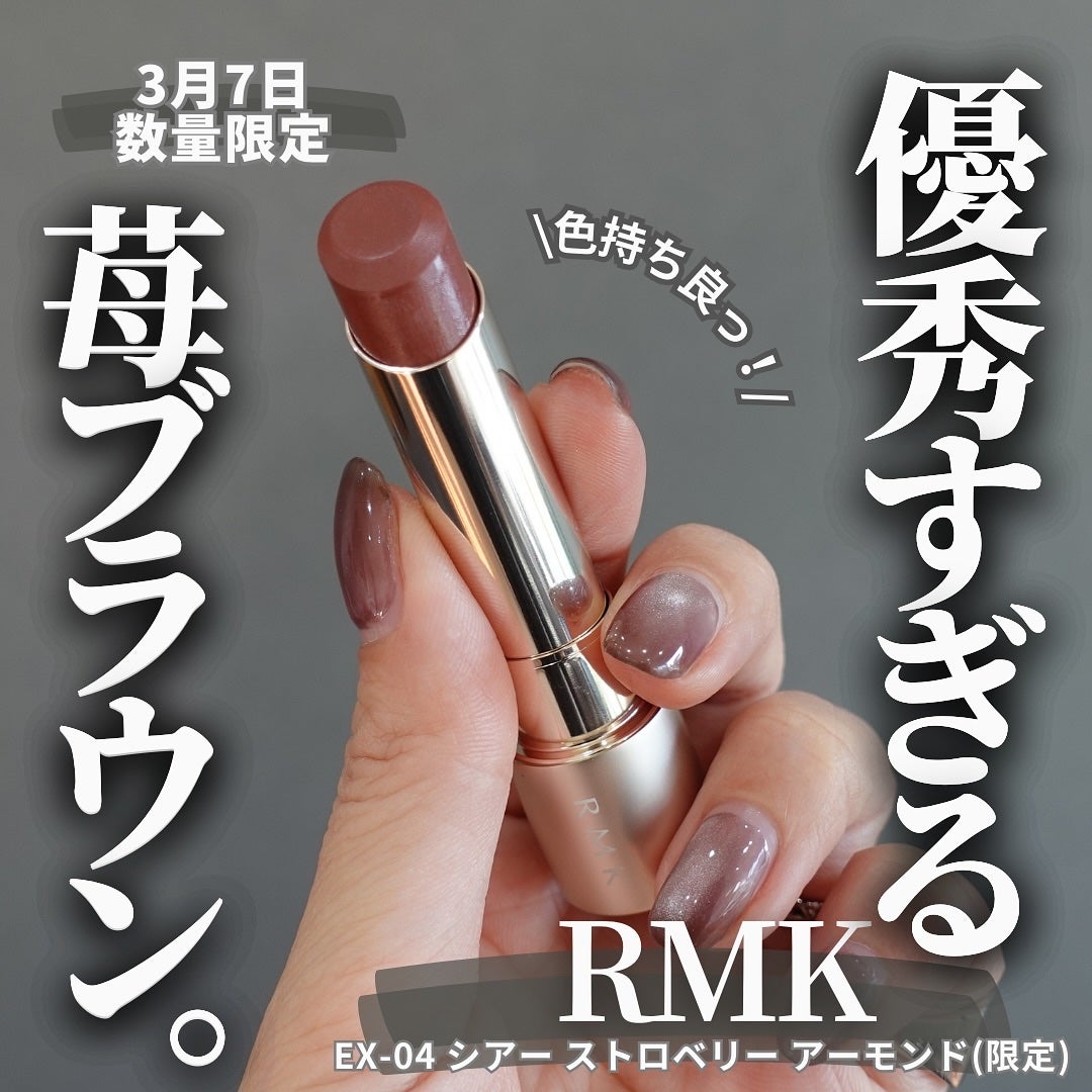 RMK デューイーメルトリップカラー EX-04 シアーストロベリーアーモンド 2025年春新作口紅】RMK デューイーメルト リップカラー|RMKの