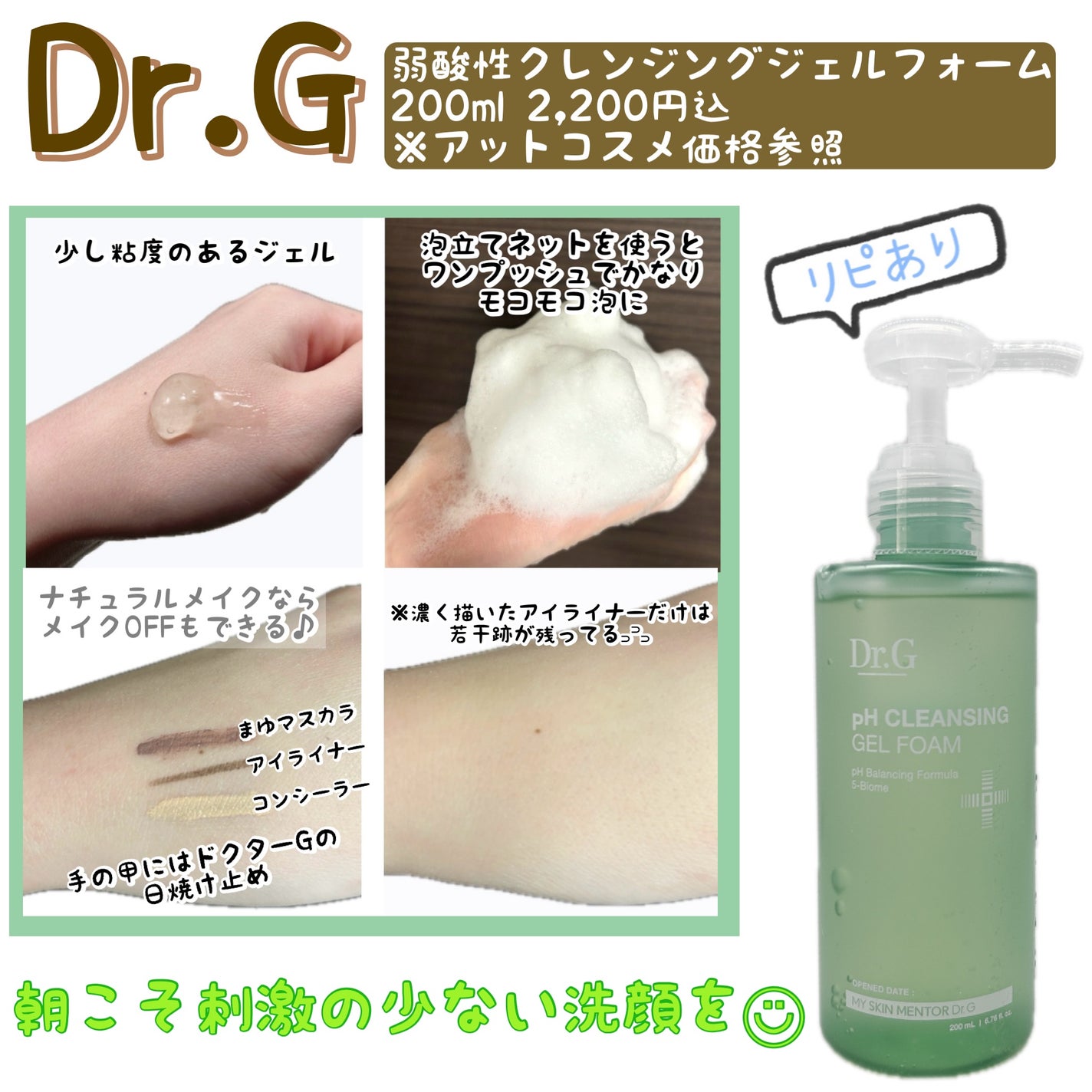 弱酸性クレンジングジェルフォーム/Dr.G/その他洗顔料を使ったクチコミ(1枚目)