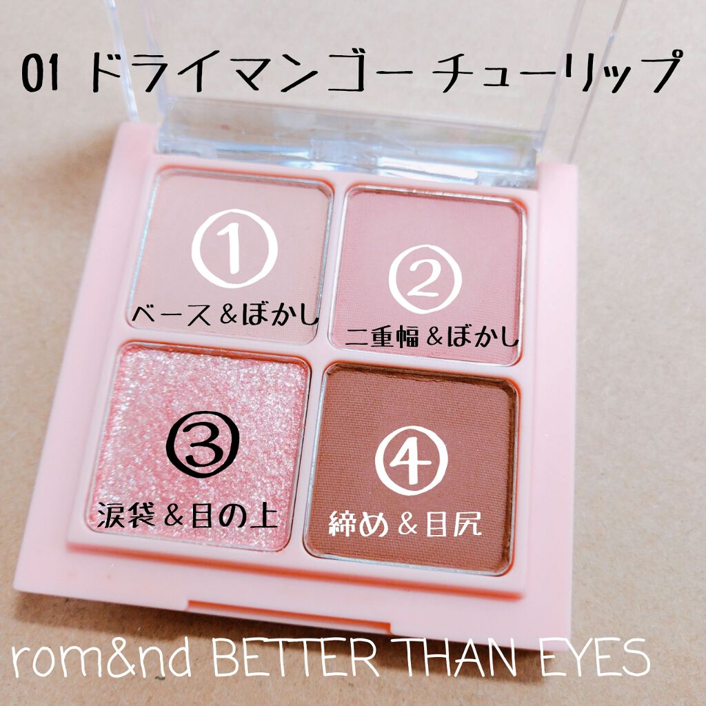 ベターザンアイズ/rom&nd/アイシャドウパレットを使ったクチコミ（2枚目）