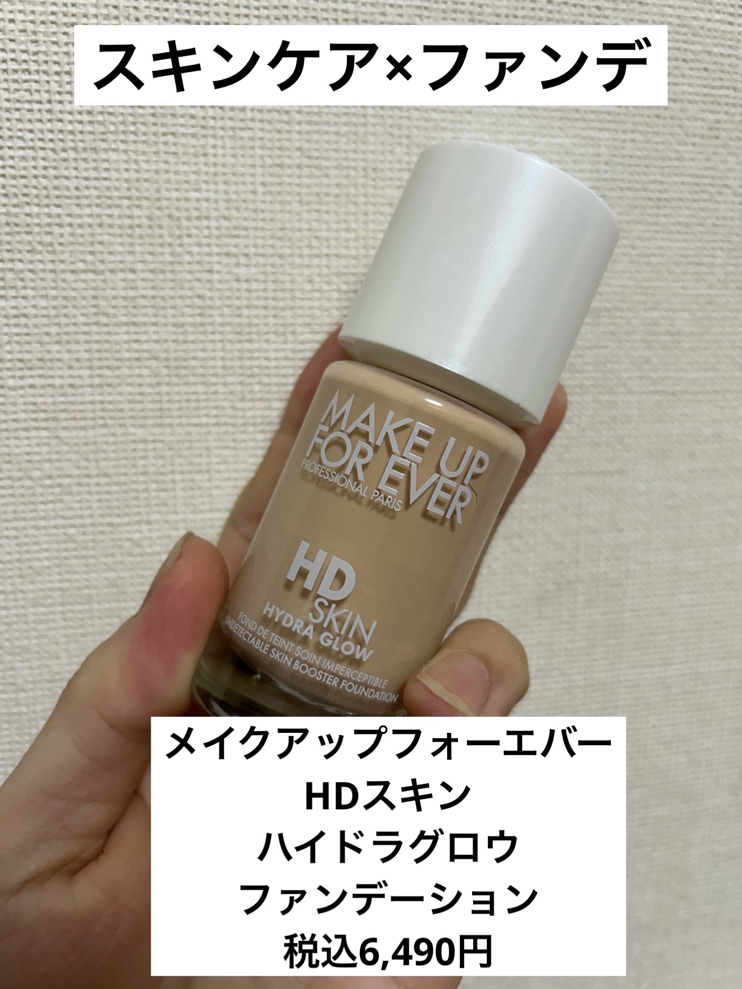 HDスキン ハイドラ グロウ ファンデーション 1Y06 ウォーム バニラ/MAKE UP FOR EVER/リキッドファンデーションを使ったクチコミ（1枚目）