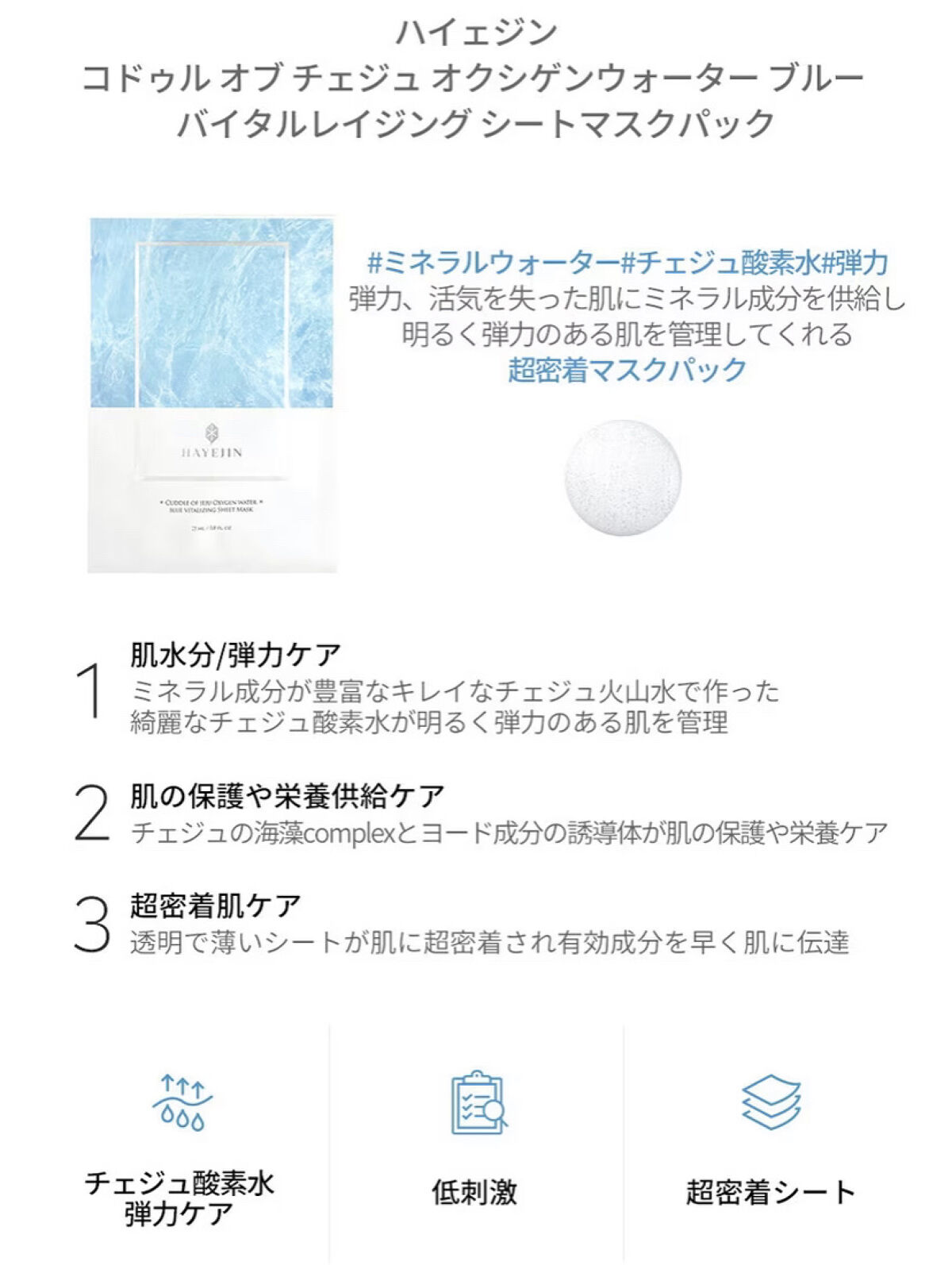 コドゥルオブチェジュオクシゲンウォーターブルー バイタルレイジングシートマスクパック/HAYEJIN/シートマスク・パックを使ったクチコミ（3枚目）