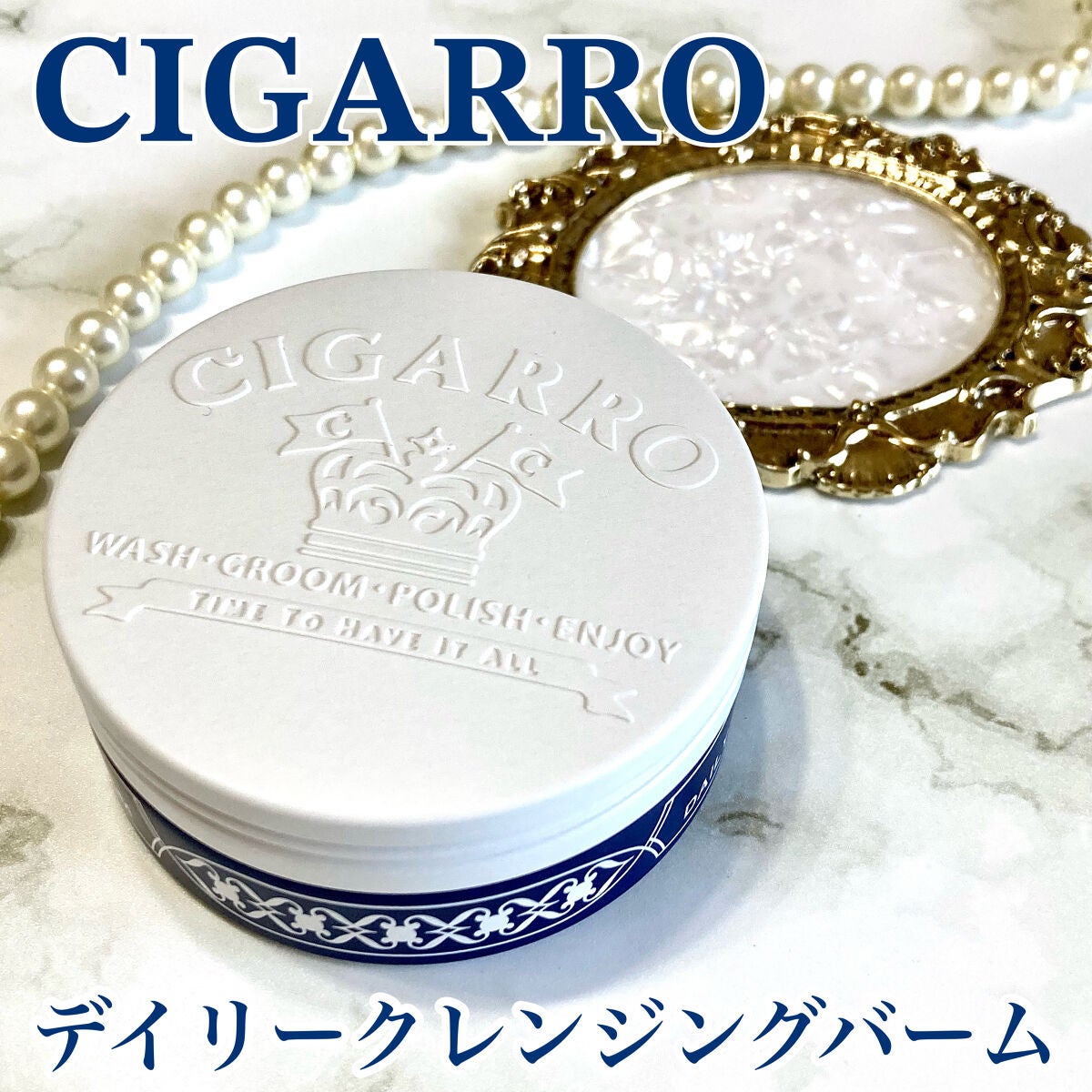 デイリークレンジングバーム/CIGARRO/クレンジングバームを使ったクチコミ(1枚目)