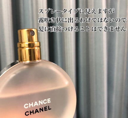 チャンス オー タンドゥル ヘア オイル/CHANEL/ヘアオイルを使ったクチコミ(2枚目)
