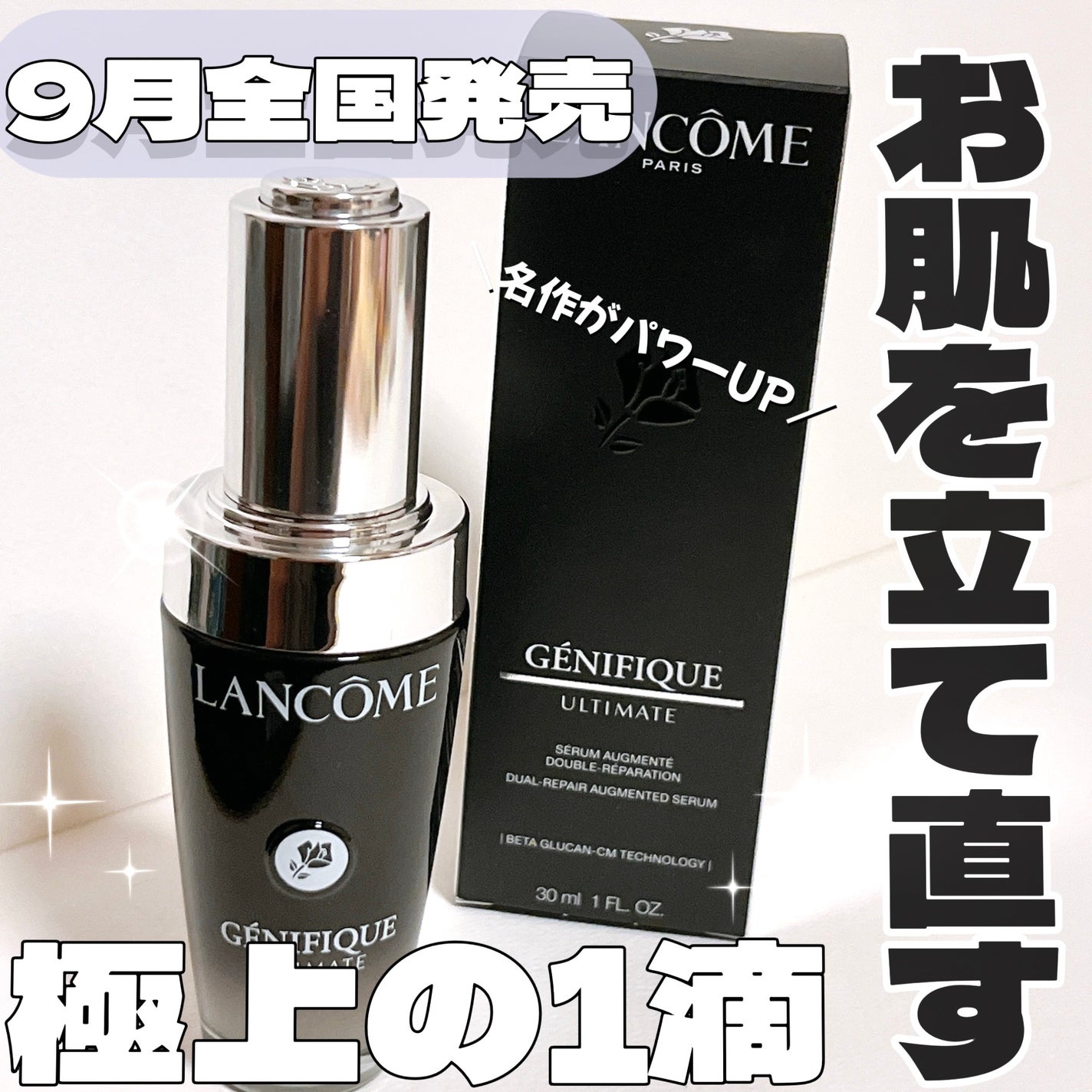 ジェニフィック アルティメ セラム/LANCOME/美容液を使ったクチコミ(1枚目)