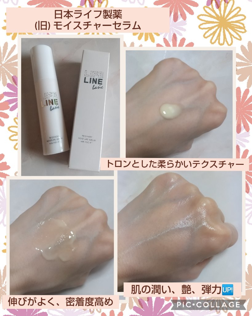 (旧)モイスチャーセラム/日本ライフ製薬/美容液を使ったクチコミ（3枚目）