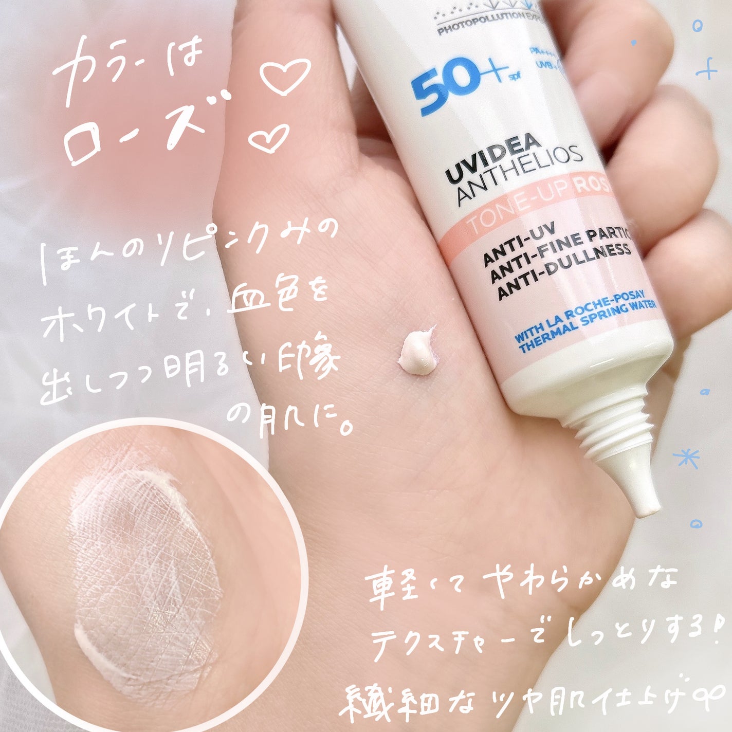 UVイデア XL プロテクショントーンアップ ローズ/ラ ロッシュ ポゼ/日焼け止めクリームを使ったクチコミ(3枚目)