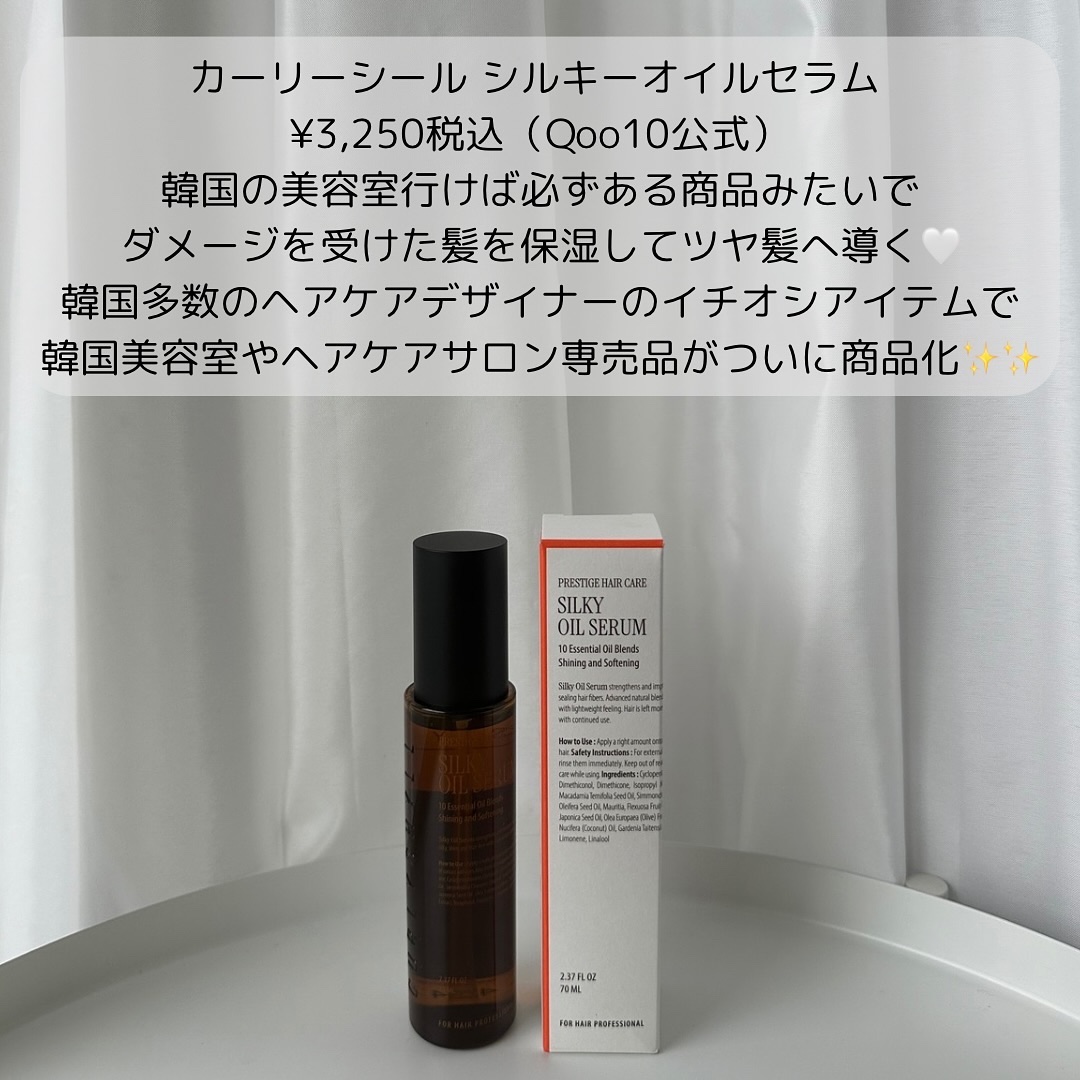 SILKY OIL SERUM/CULRY SHYLL/ヘアオイルを使ったクチコミ（2枚目）