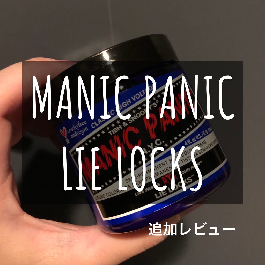 ヘアカラークリーム/マニックパニック/ヘアカラーを使ったクチコミ(1枚目)