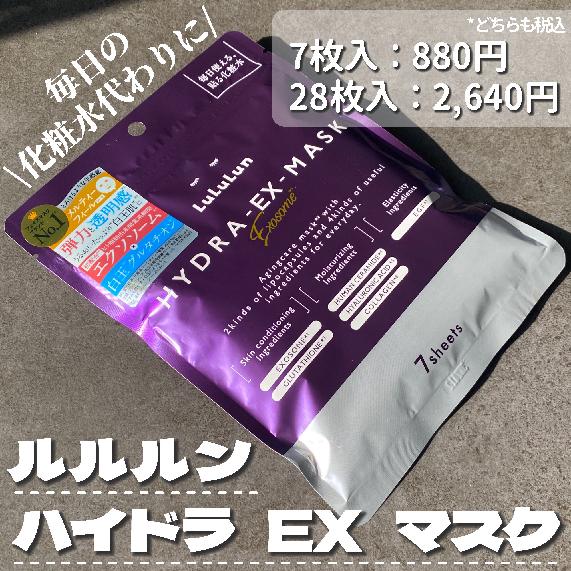 ルルルン ハイドラ EX マスク/ルルルン/シートマスク・パックを使ったクチコミ（2枚目）