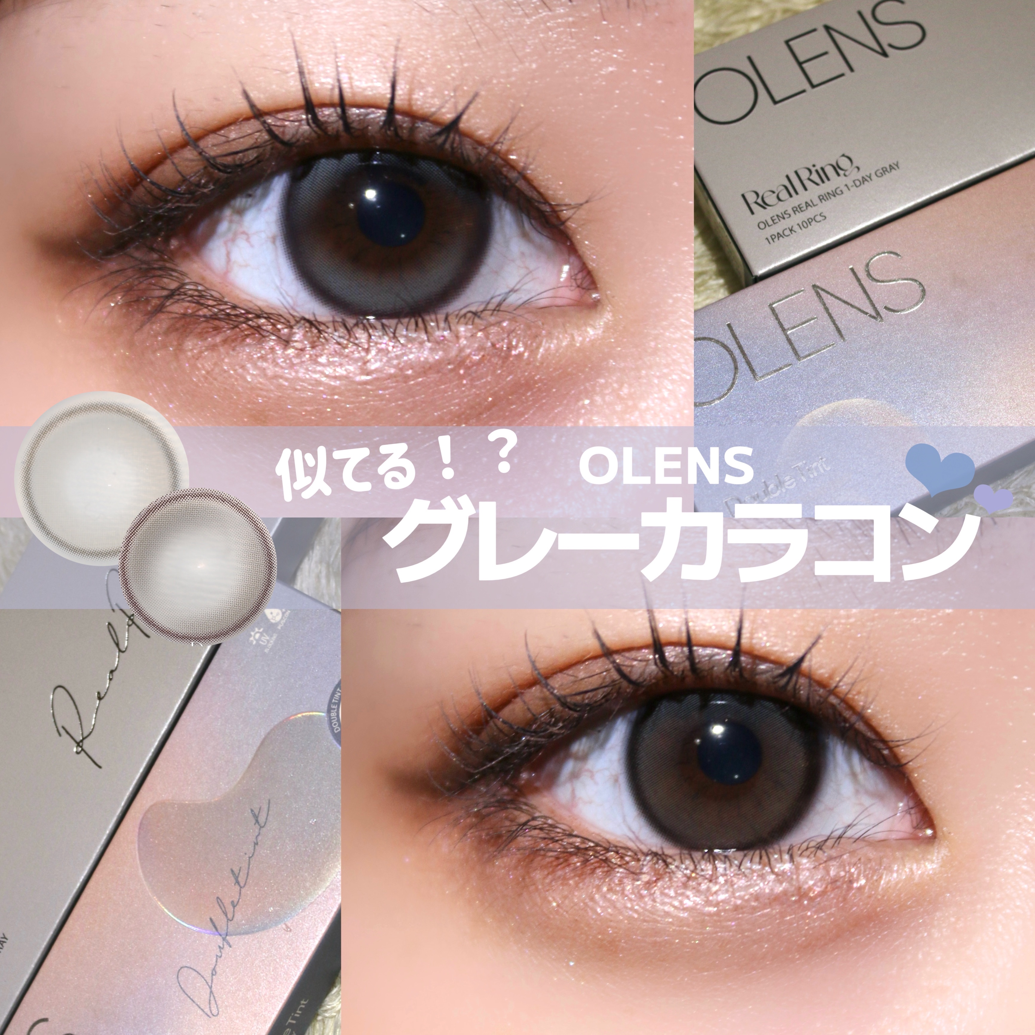 何十回リピしてるグレーカラコン比較🩶

🛒Olens
☑︎Double Tint gray
☑︎Real Ring 1day gray
それぞれのスペックは2枚目以降参照👀

本当好き。
このサイズのグレーカラコン。
ダブルティントは