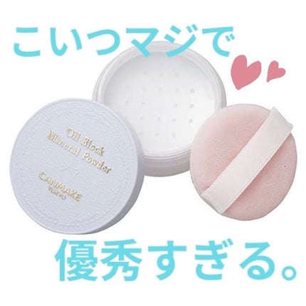オイルブロックミネラルパウダー/キャンメイク/ルースパウダーを使ったクチコミ(1枚目)