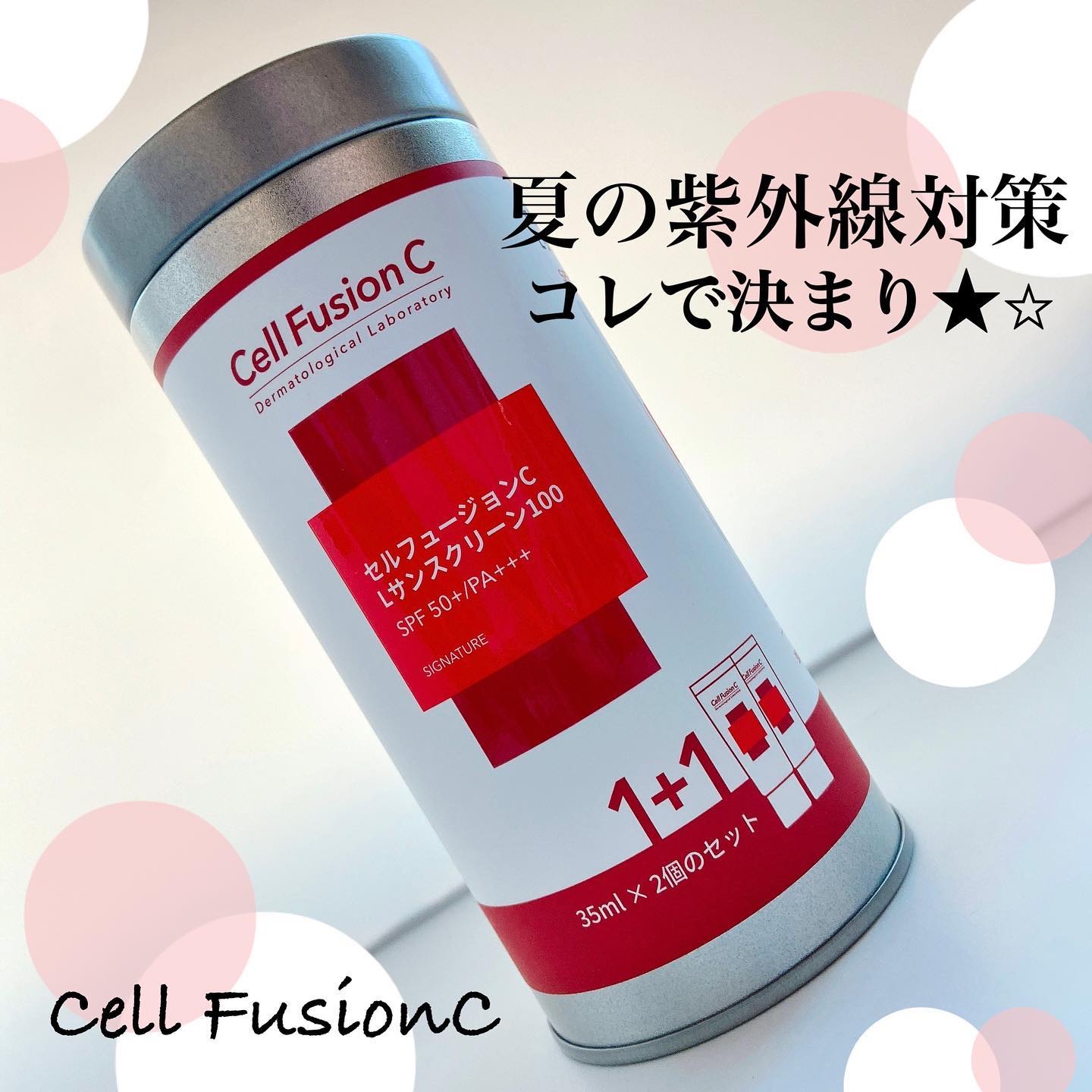 レーザーサンスクリーン 100/Cell Fusion C(セルフュージョンシー)/日焼け止めクリームを使ったクチコミ（1枚目）