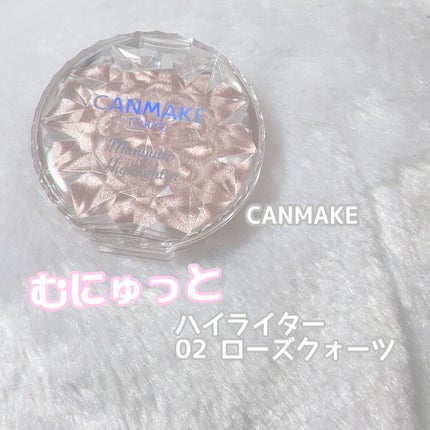 むにゅっとハイライター/キャンメイク/クリームハイライトを使ったクチコミ(1枚目)