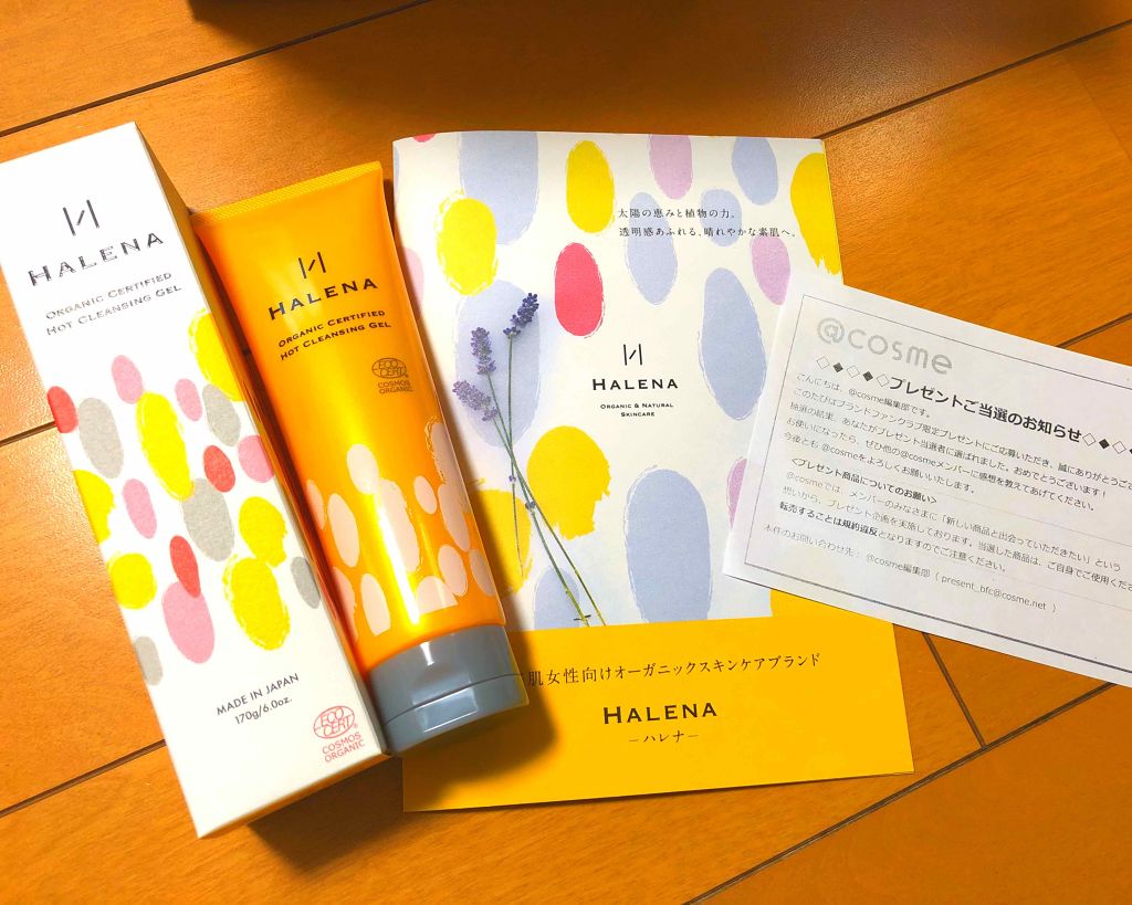 オーガニックホットクレンジングジェル/HALENA/クレンジングジェルを使ったクチコミ(1枚目)