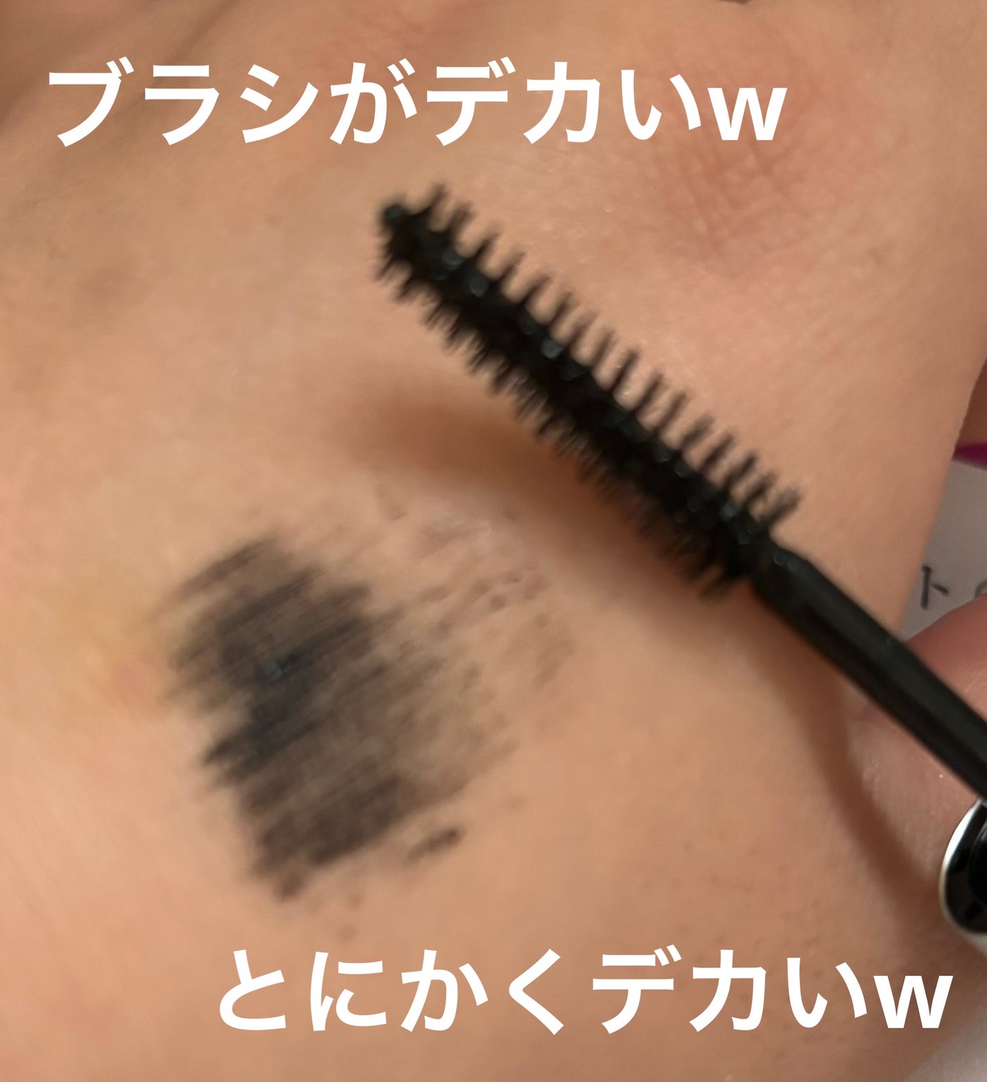 エマーキット マスカラ/水橋保寿堂製薬/マスカラを使ったクチコミ(2枚目)