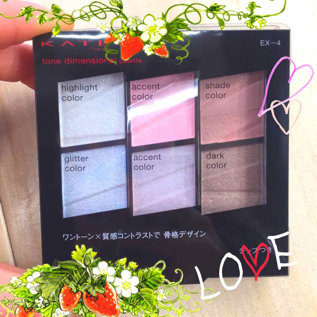 トーンディメンショナルパレット/KATE/メイクアップキットを使ったクチコミ(1枚目)