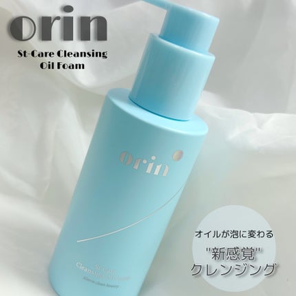 St-Care クレンジングオイルフォーム/orin/洗顔フォームを使ったクチコミ(1枚目)