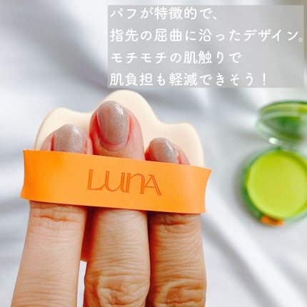 怪盗ち on LIPS 「\元から綺麗ですけど何か/◆LUNA◆コンフィーライトクッショ..」(4枚目)