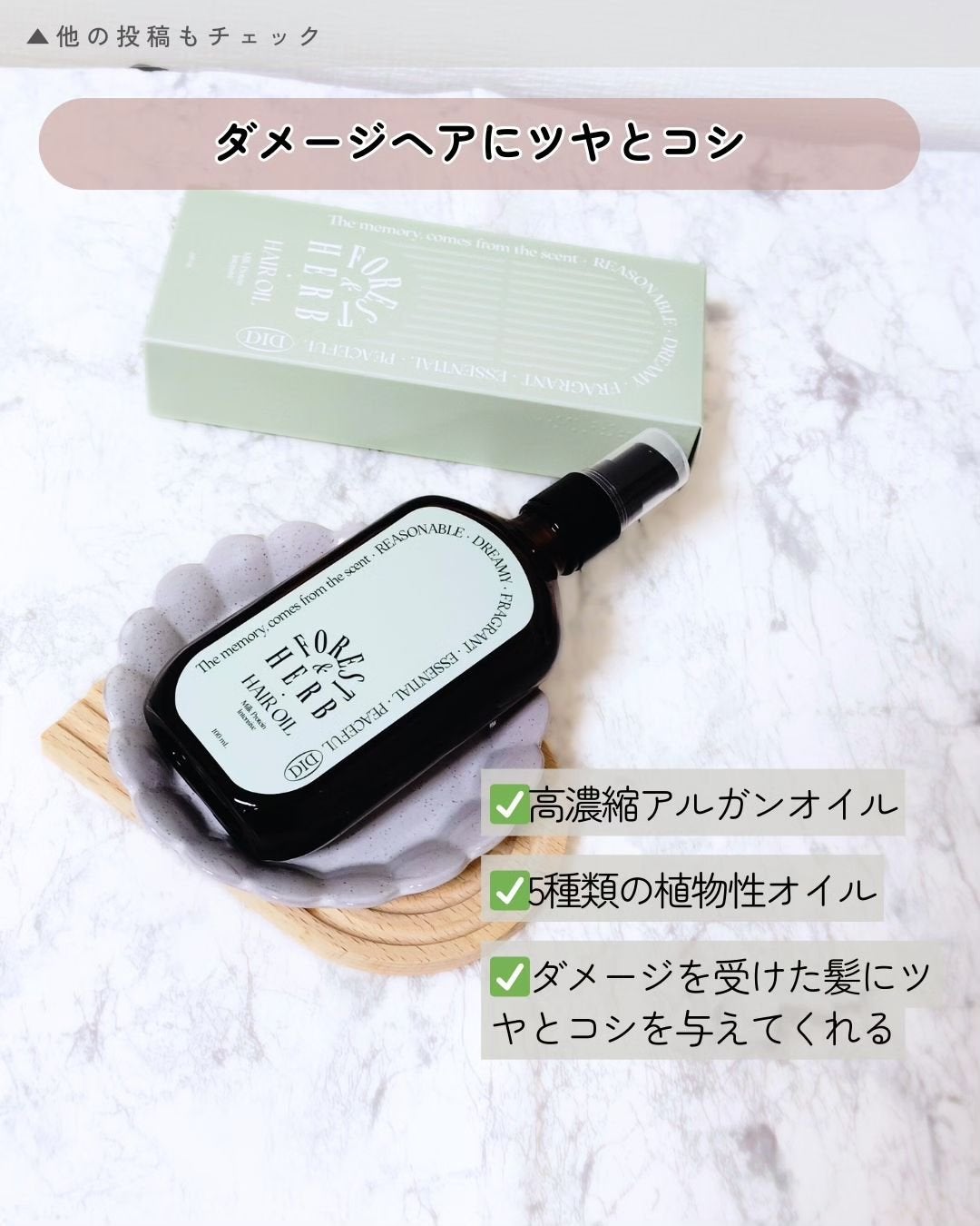 ミルクプロテインインテンシブヘアオイル/odiD/ヘアオイルを使ったクチコミ(2枚目)