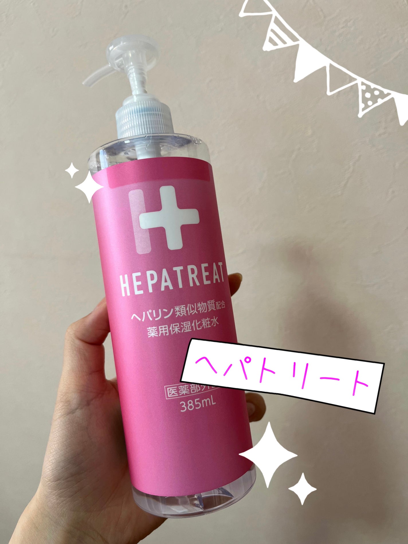 ヘパトリート 薬用保湿化粧水/ゼトックスタイル/化粧水を使ったクチコミ(1枚目)