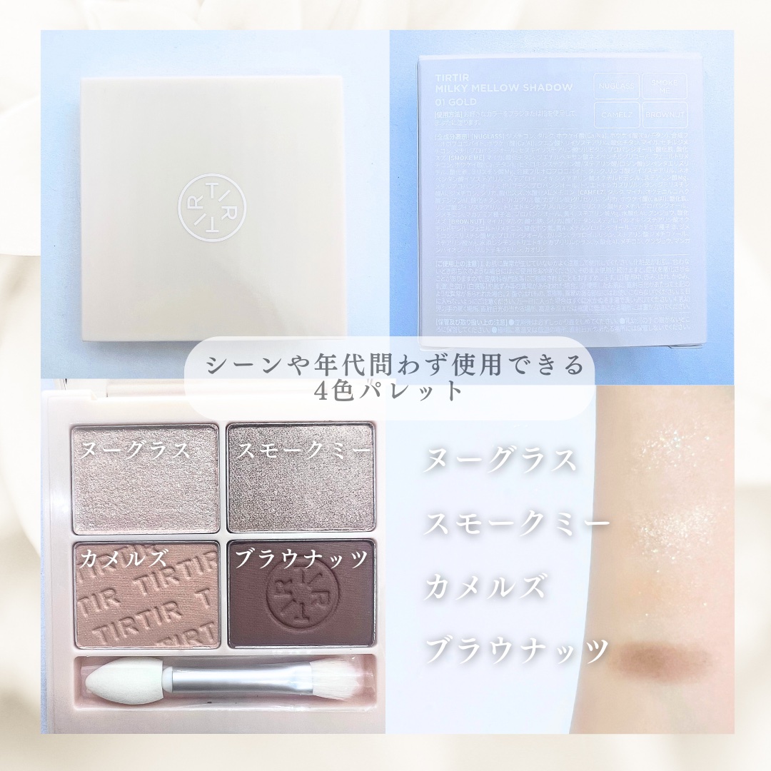 ミルキー メロウ シャドウ 01 ゴールド/TIRTIR(ティルティル)/アイシャドウパレットを使ったクチコミ（2枚目）