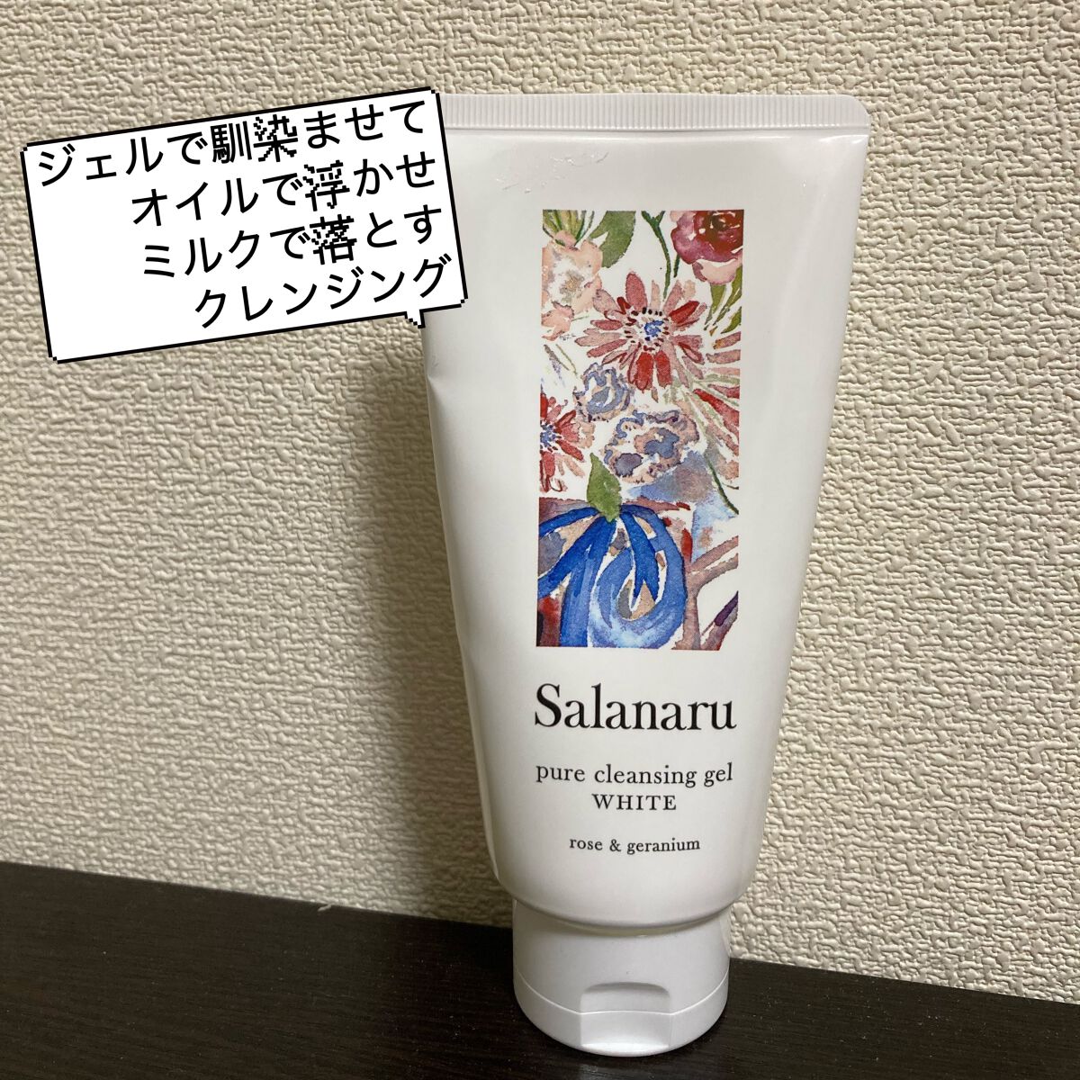 ピュアクレンジングジェル ホワイト/Salanaru（サラナル）/クレンジングジェルを使ったクチコミ（1枚目）