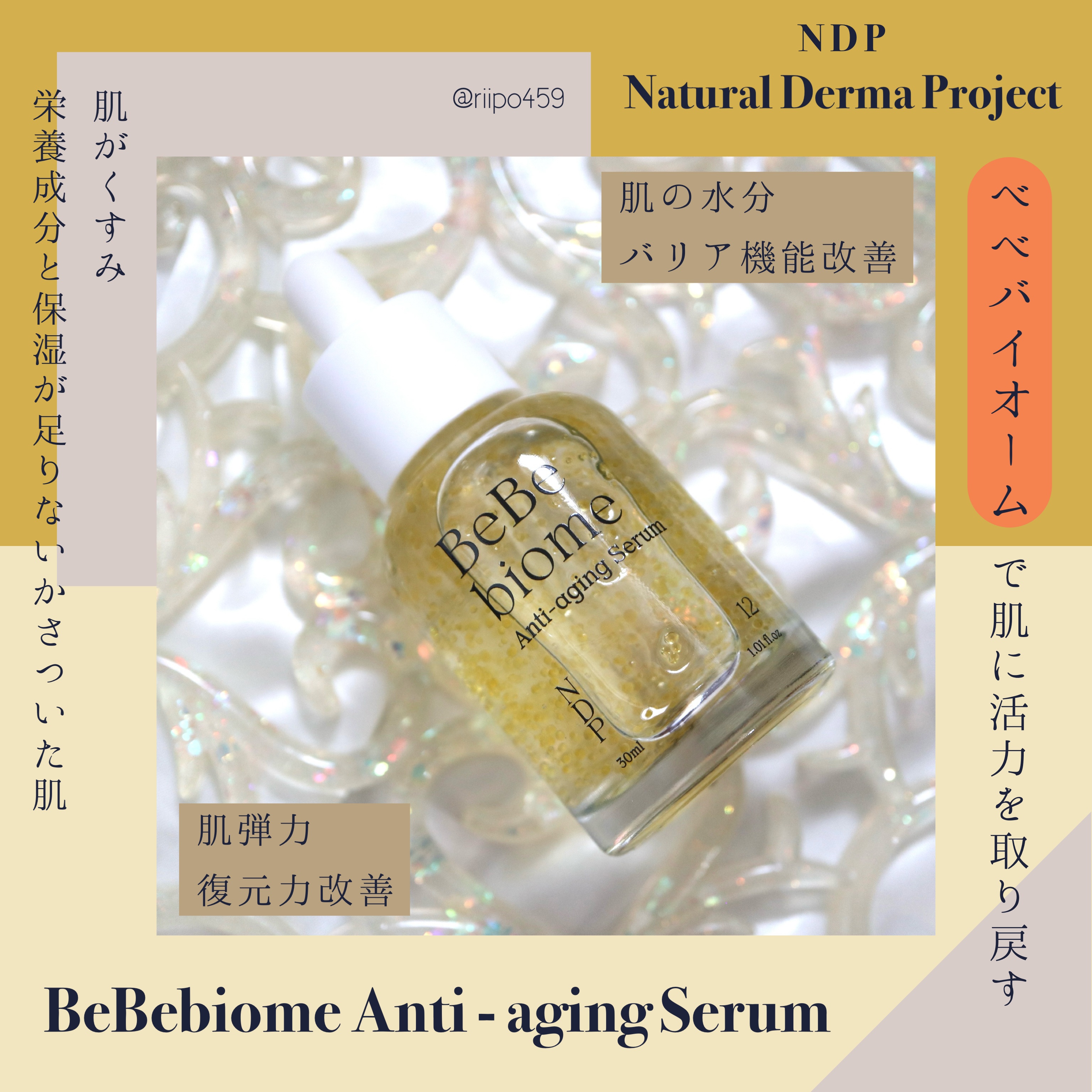 

提供元：@NaturalDermaProject.japan 様 / #PR #naturaldermaproject



肌のバリア機能を高めてくれる『べべバイオーム』が 、肌に活力をプラスしてくれるセラム 💛


精製水の代わり