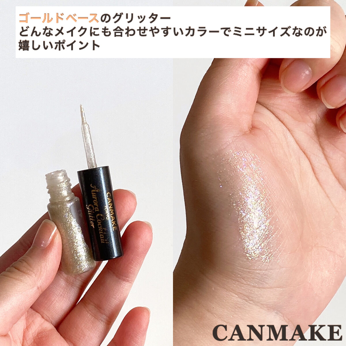 オーロラカクテルグリッター/キャンメイク/アイシャドウを使ったクチコミ（3枚目）