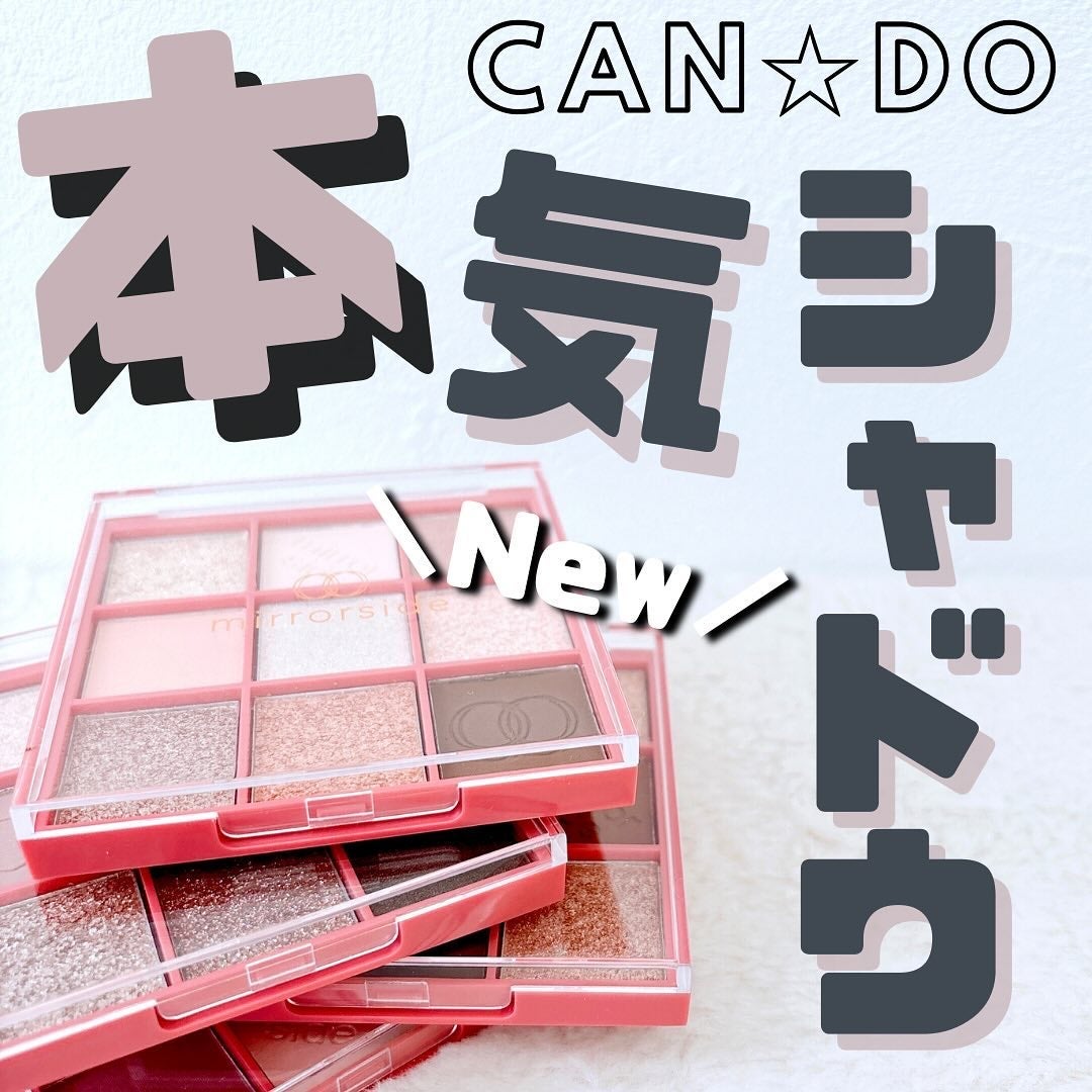 MS アイシャドウパレット/キャンドゥ/アイシャドウパレットを使ったクチコミ(1枚目)