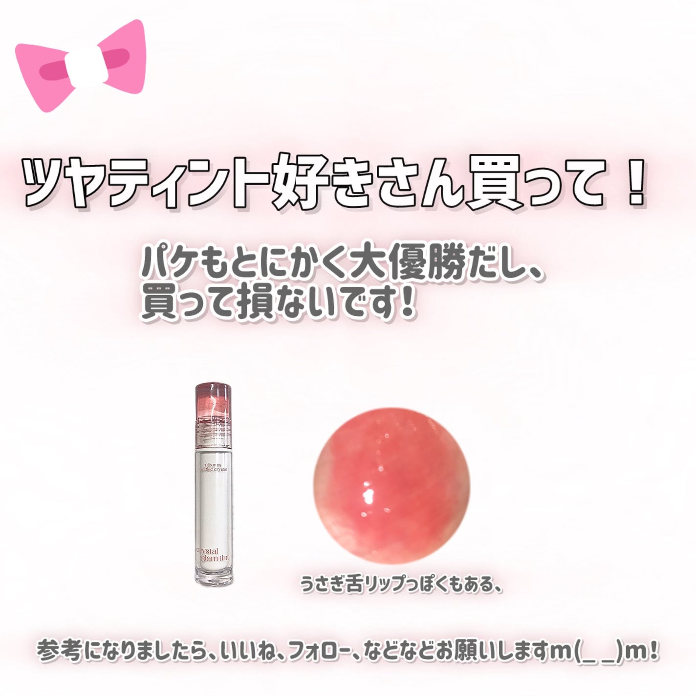 クリスタル グラム ティント/CLIO/リップティントを使ったクチコミ(4枚目)