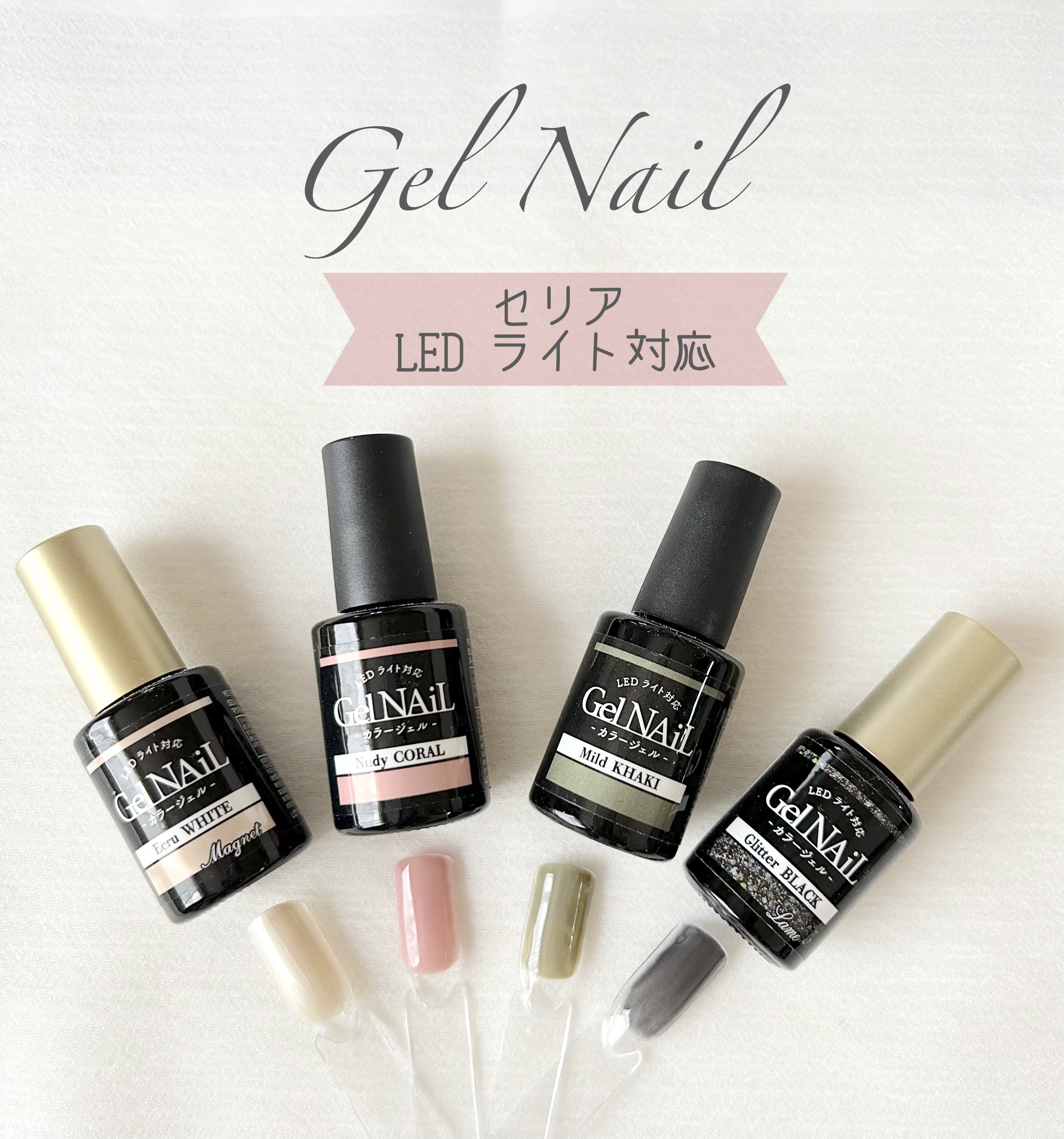 ジェルネイル（ライト対応）/セリア/ジェルネイルを使ったクチコミ（1枚目）