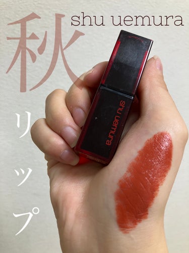 ルージュ アンリミテッド アンプリファイド/shu uemura/口紅を使ったクチコミ（1枚目）