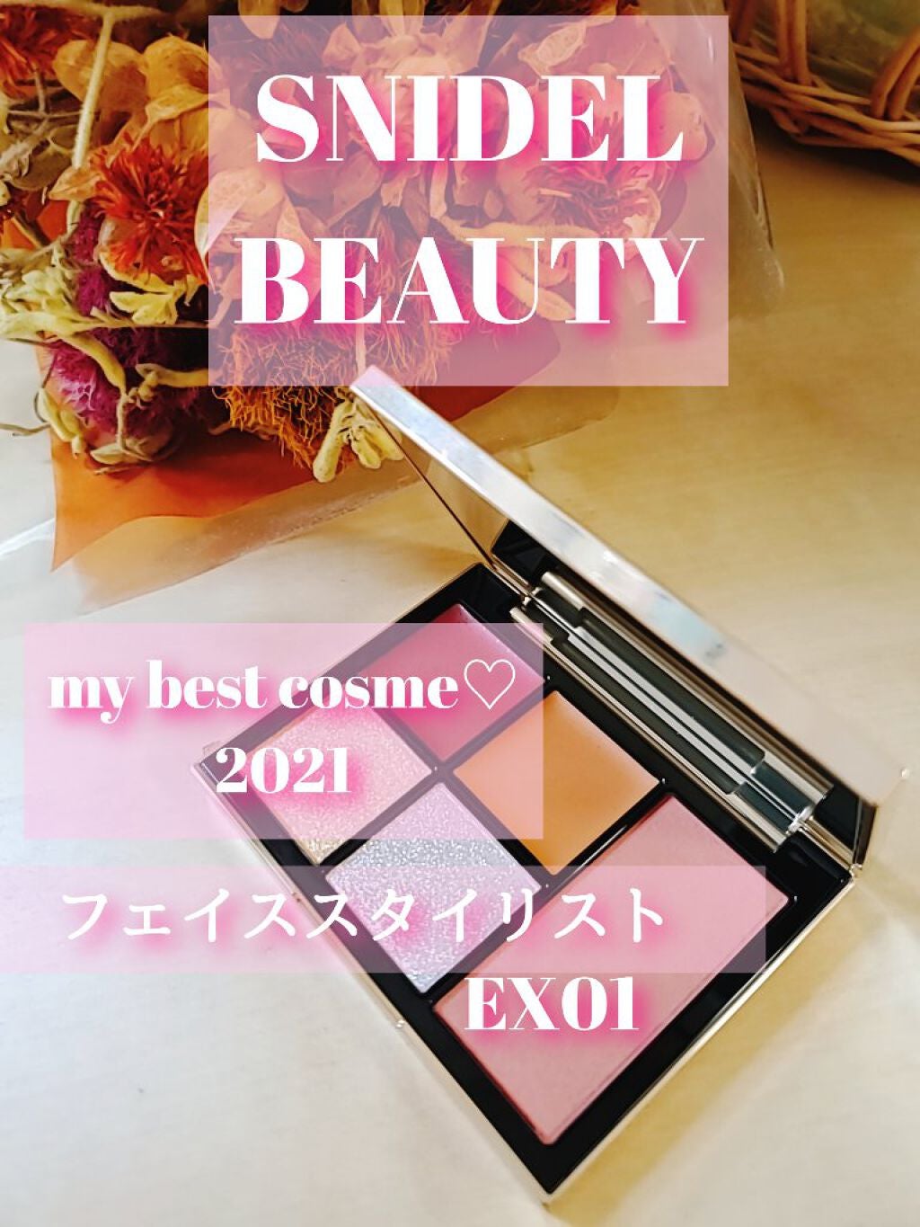 フェイス スタイリスト/SNIDEL BEAUTY/アイシャドウパレットを使ったクチコミ(1枚目)