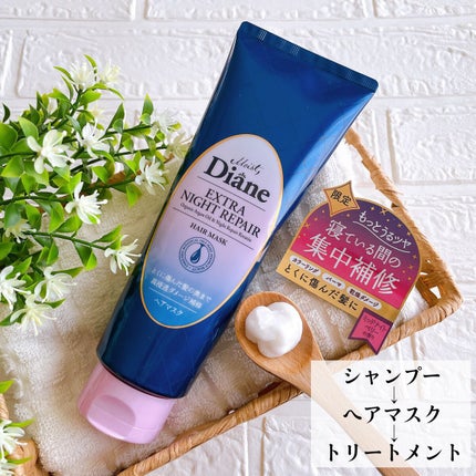 エクストラナイトリペア ヘアマスク/ダイアン/ヘアマスク・ヘアパックを使ったクチコミ(2枚目)
