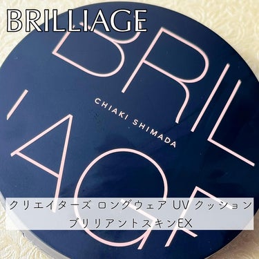 CREATORS LONGWEAR UV CUSHION BRILLIANT SKIN EX/ブリリアージュ/クッションファンデーションを使ったクチコミ（1枚目）