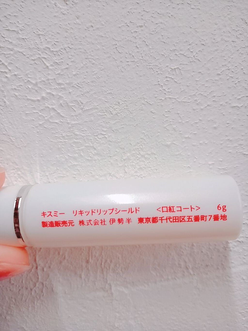 リキッドリップシールド/キスミー/リップオイルを使ったクチコミ（3枚目）