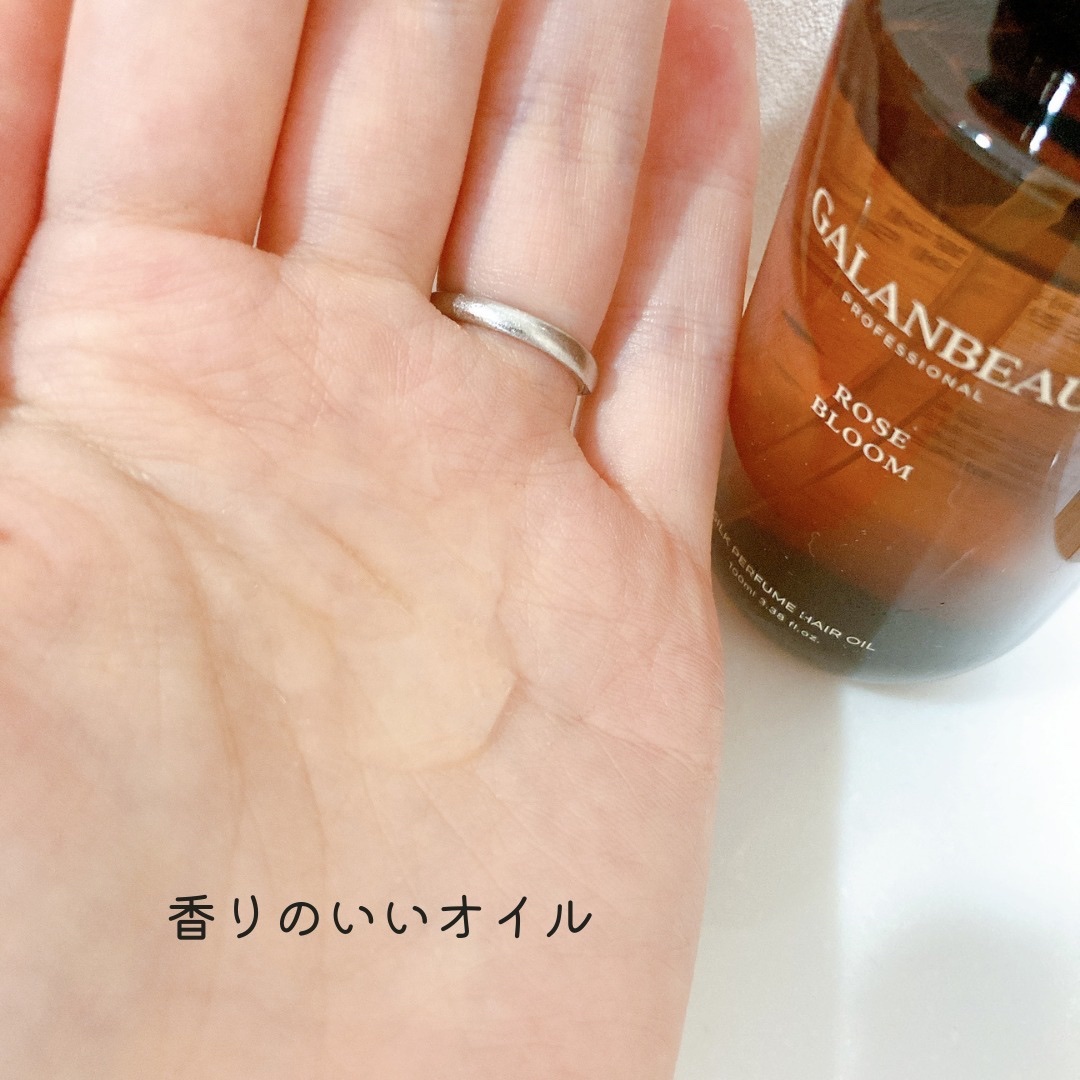 シルクパフュームヘアオイル（ローズブルーム）/ガランビュー/ヘアオイルを使ったクチコミ（2枚目）