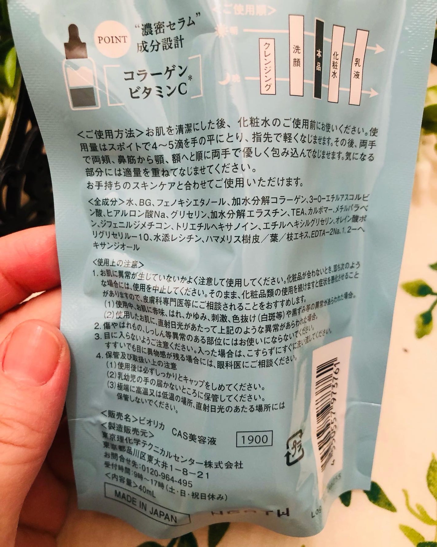 01.ビオリカ コラーゲン&ビタミンC導入美容液/BIORICA(ビオリカ)/美容液を使ったクチコミ(9枚目)