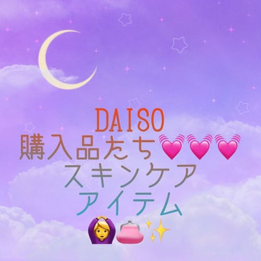 クレイ フェイスウォッシュ/DAISO/洗顔フォームを使ったクチコミ（1枚目）