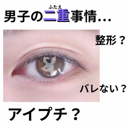 ルドゥーブル/ルドゥーブル/二重まぶた用アイテムを使ったクチコミ(1枚目)