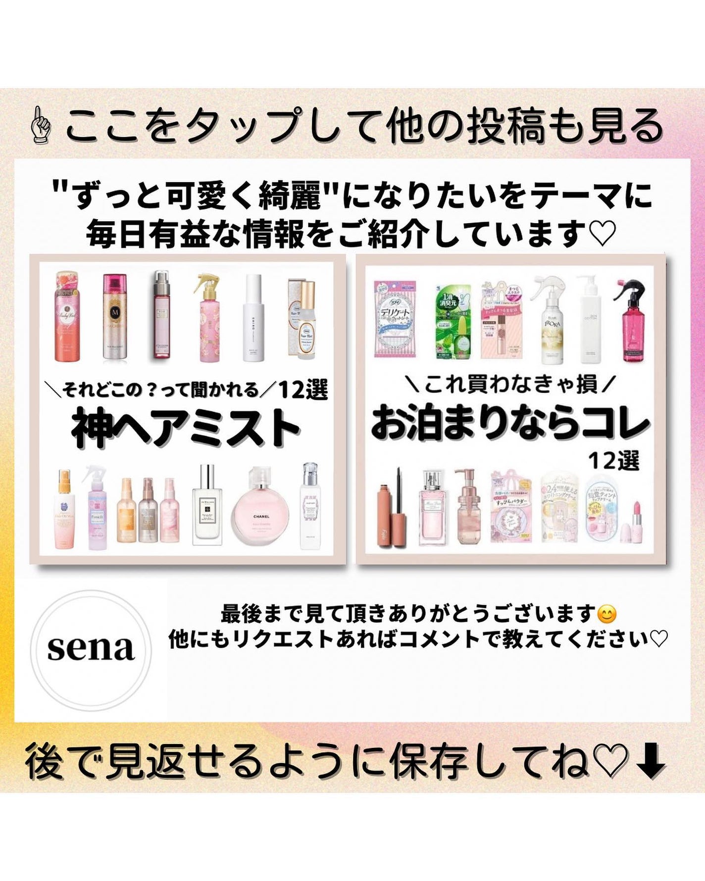 ðºð¬ðµðšðçŸå®¹ã¡ãã£ã¢ on LIPS ãã»ã(@sena_skincare.girl)ä»ã®æçš¿ã¯ãã¡ã..ãïŒ7æç®ïŒ
