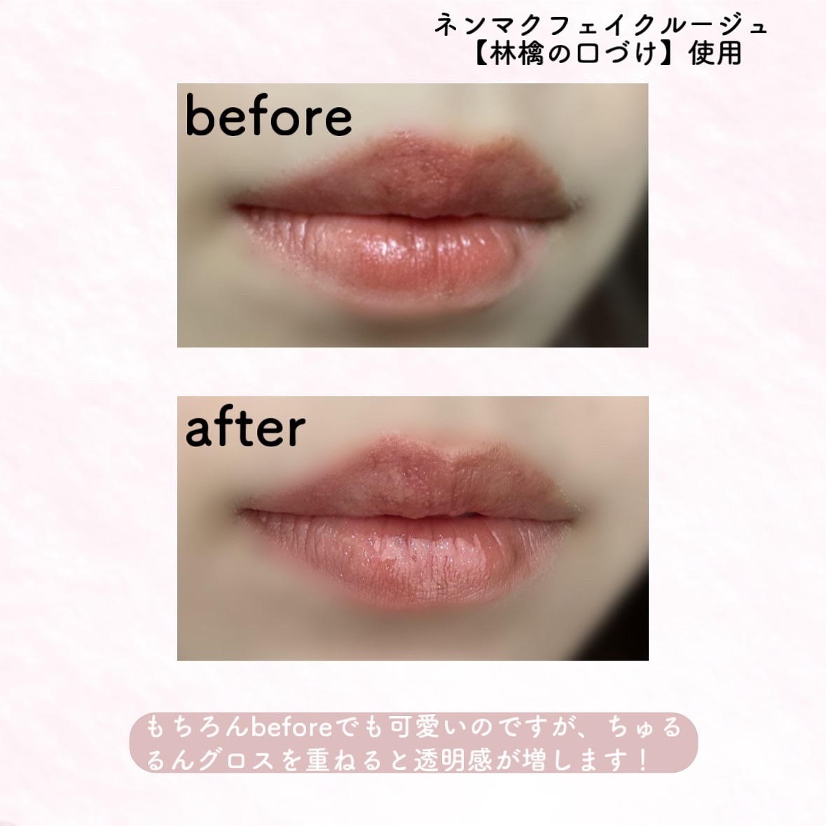 ちゅるるんグロス/b idol/リップグロスを使ったクチコミ（3枚目）