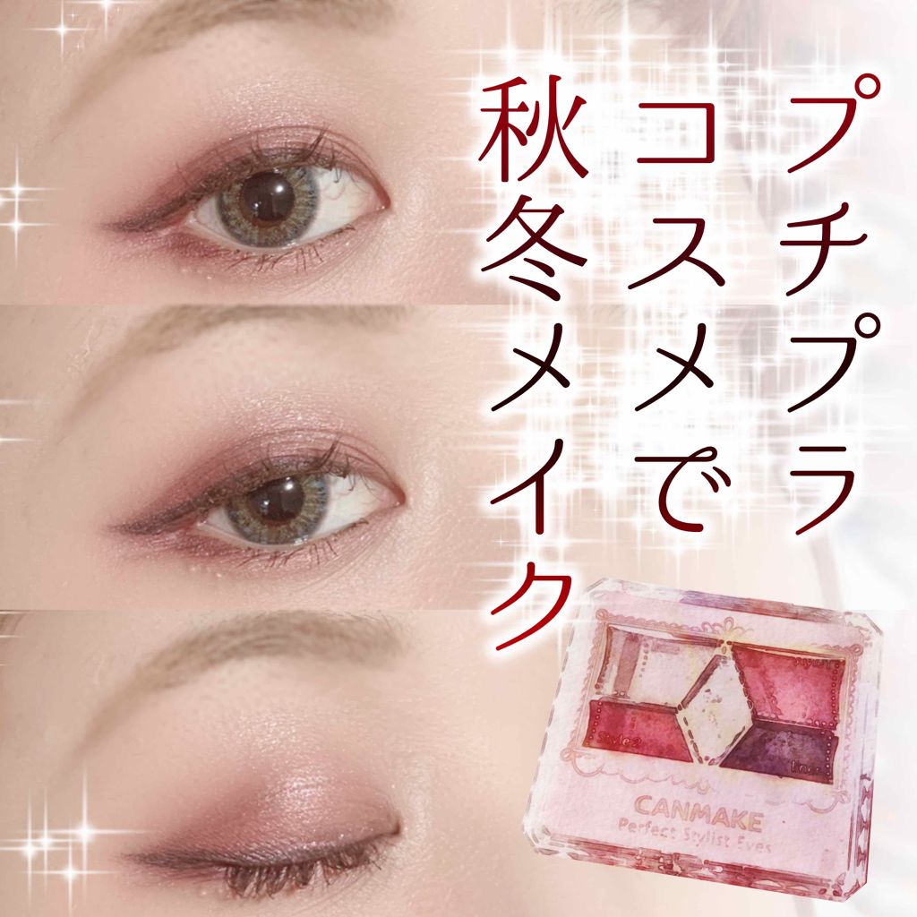 【旧品】パーフェクトスタイリストアイズ/キャンメイク/アイシャドウパレットを使ったクチコミ（1枚目）